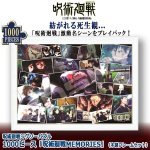 画像1: 呪術廻戦ジグソーパズル1000ピース「呪術廻戦MEMORIES」（木製フレームセット） (1)