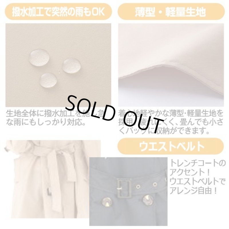 画像3: 細魅せAライン!スタイリッシュトレンチ風レインコート (3)