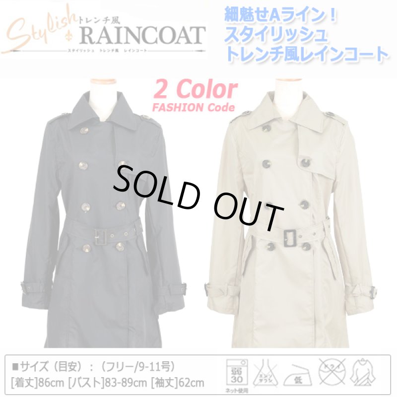 画像6: 細魅せAライン!スタイリッシュトレンチ風レインコート (6)