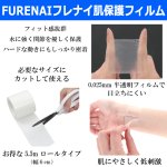 画像2: 貴金属が触れる部分に貼るだけ！FURENAIフレナイ肌保護フィルム[1個] (2)