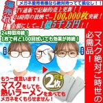 画像1: 24時間効果！レンズがくもらなくなるメガネ拭きクロス[100回持続Ver.] 2枚組 (1)