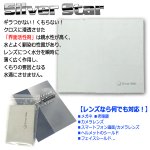 画像3: 【とくだね市場】Silver Starレンズがくもらなくなるメガネ拭きクロス[100回持続Ver.] 3枚組 (3)