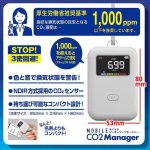 画像2: その場の二酸化炭素濃度をチェック！モバイルCO2マネージャー (2)