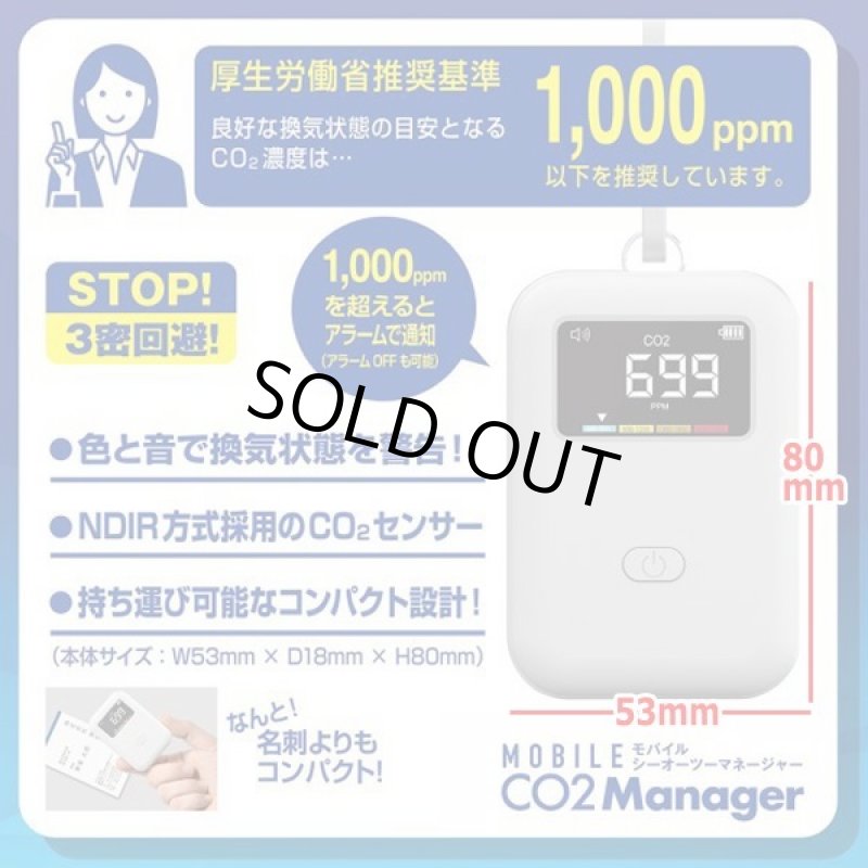 画像2: その場の二酸化炭素濃度をチェック!モバイルCO2マネージャー (2)