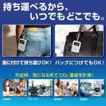 画像3: その場の二酸化炭素濃度をチェック！モバイルCO2マネージャー (3)