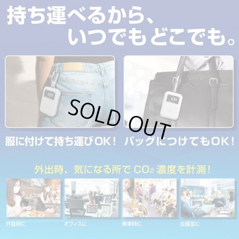 画像3: その場の二酸化炭素濃度をチェック!モバイルCO2マネージャー (3)