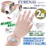 画像5: 貴金属が触れる部分に貼るだけ！FURENAIフレナイ肌保護フィルム[2個] (5)