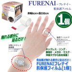 画像5: 貴金属が触れる部分に貼るだけ！FURENAIフレナイ肌保護フィルム[1個] (5)