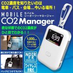 画像1: その場の二酸化炭素濃度をチェック！モバイルCO2マネージャー (1)