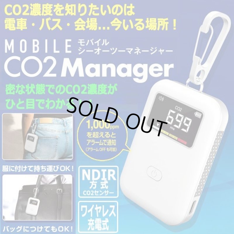 画像1: その場の二酸化炭素濃度をチェック！モバイルCO2マネージャー (1)