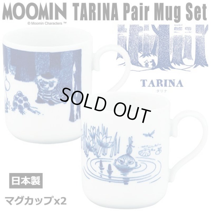 画像1: ムーミン「TARINA（タリナ）」ペアマグセット (1)