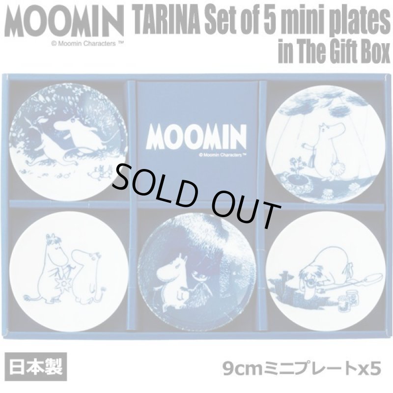 画像1: ムーミン「TARINA(タリナ)」ミニプレート5枚セット/ギフトボックス仕様 (1)