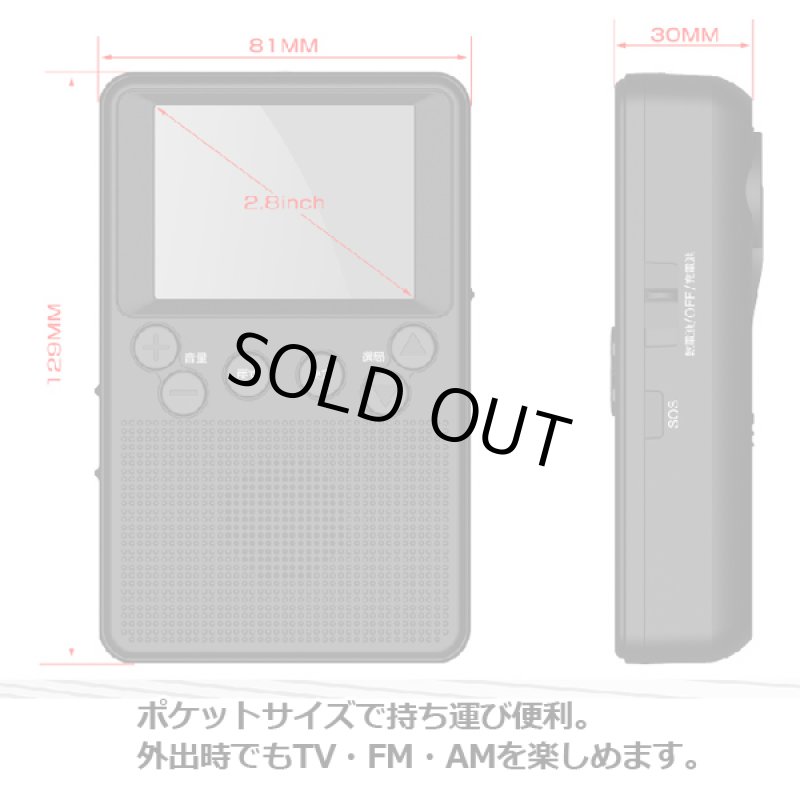 画像10: 手回し充電機能付き2.8インチワンセグテレビラジオ (10)