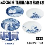 画像1: ムーミン「TARINA（タリナ）」14cmプレートセット (1)