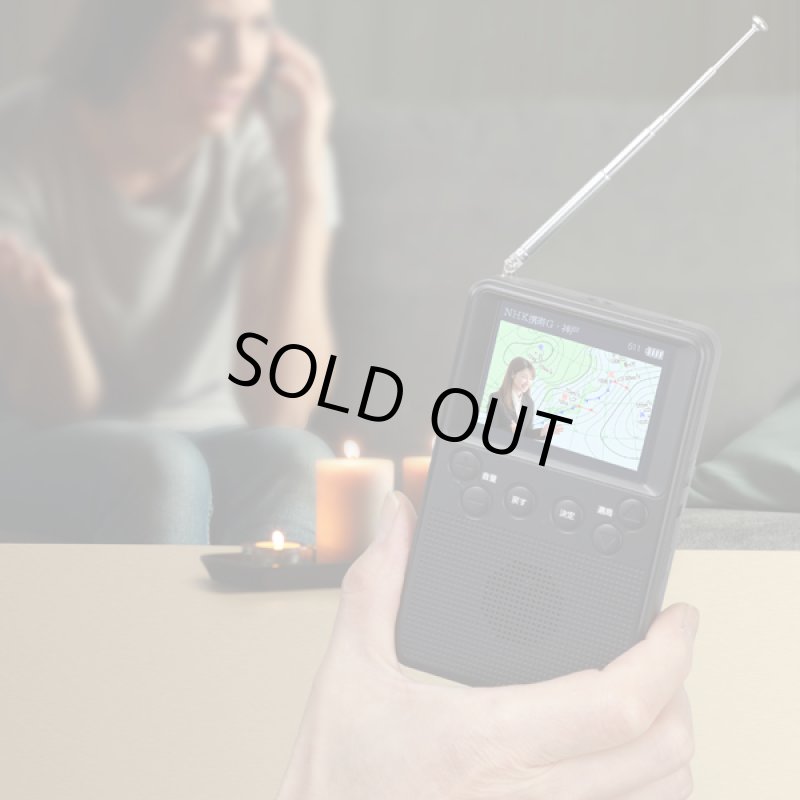 画像2: 手回し充電機能付き2.8インチワンセグテレビラジオ (2)