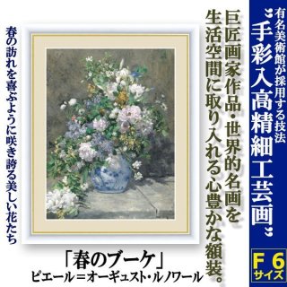 送料無料！金色額縁世界の複製名画6