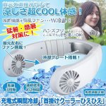 画像1: 充電式瞬間冷却「首掛けクーラーひえひえ」 (1)