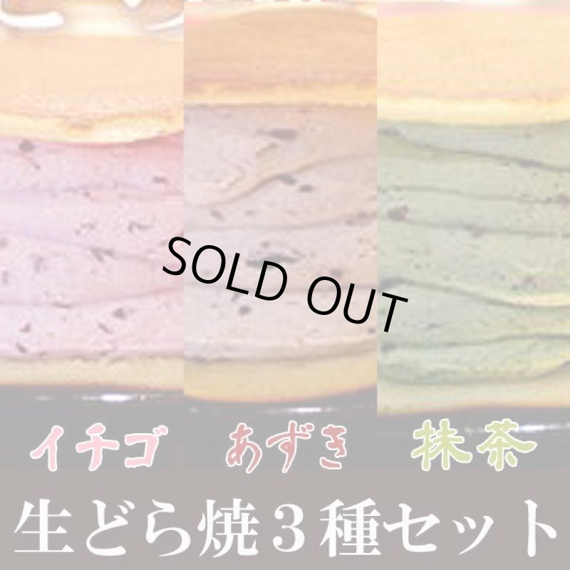 画像4: 美味しすぎて大ヒット!!「99%クリームな生どら焼」3種セット (4)