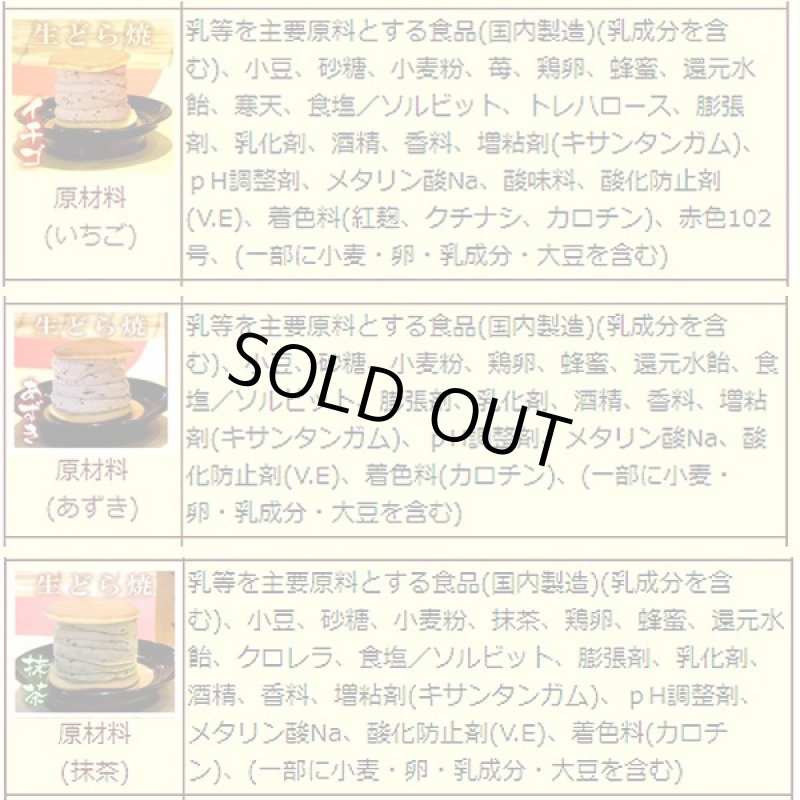 画像11: 美味しすぎて大ヒット!!「99%クリームな生どら焼」3種セット (11)