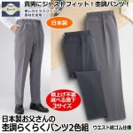 画像1: 日本製お父さんの杢調らくらくパンツ2色組 (1)