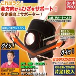 画像1: 全方向からひざをサポート！Dr.PROグイッと上げるひざサポーター (1)