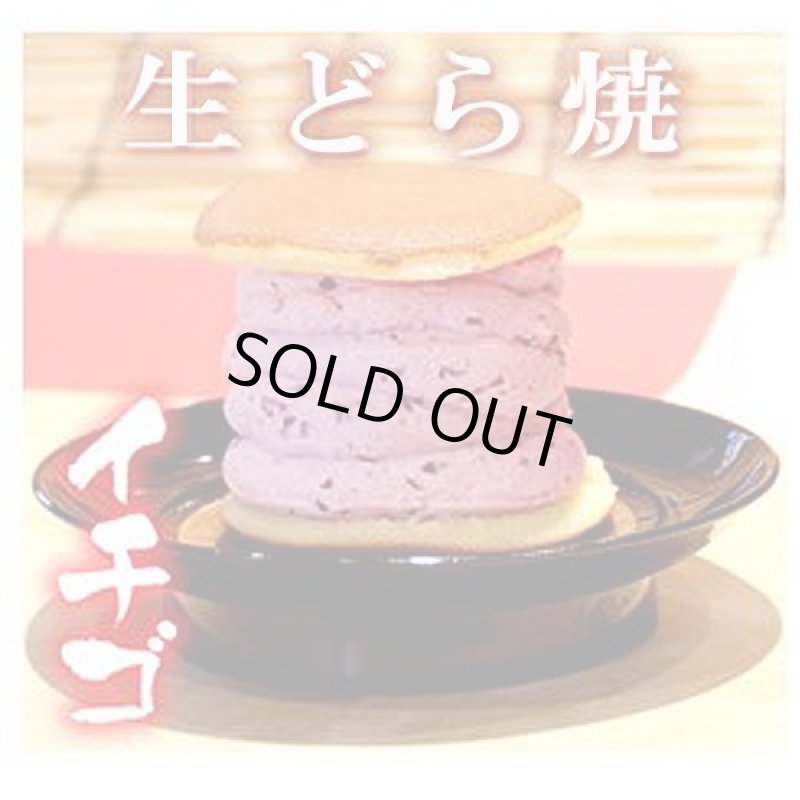 画像5: 美味しすぎて大ヒット!!「99%クリームな生どら焼」3種セット (5)