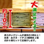 画像2: 美味しすぎて大ヒット！！「９９％クリームな生どら焼」3種セット (2)