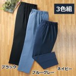 画像5: 日本製接触冷感エアロタッシェ涼やかパンツ3色組 (5)