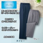 画像6: 日本製クールモーション爽やかパンツ2色組 (6)