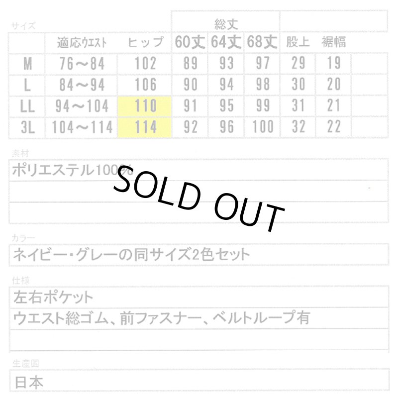 画像7: 日本製クールモーション爽やかパンツ2色組 (7)