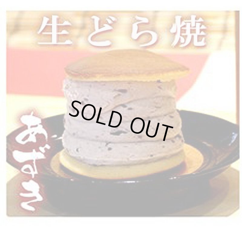 画像7: 美味しすぎて大ヒット!!「99%クリームな生どら焼」3種セット (7)