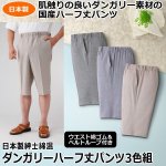 画像1: 日本製紳士綿混ダンガリーハーフ丈パンツ3色組 (1)