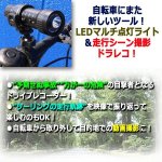 画像2: 自転車事故＆トラブル回避！自転車専用ドライブレコーダーinLEDマルチライト (2)