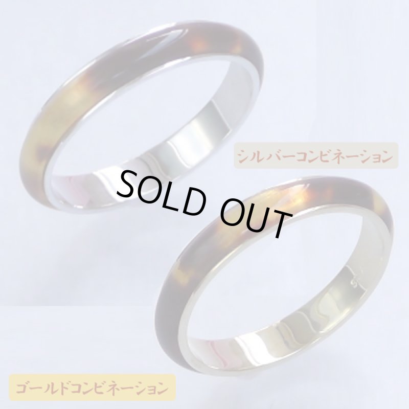 画像2: 江戸べっ甲「伊勢屋」六代目森田孝雄作「匠の本べっ甲シルバーコンビネーションリング／ノーマル」 (2)