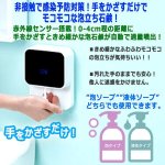 画像7: 泡ソープ＆液体ソープ使用OK！手をかざすだけのオートソープディスペンサー (7)