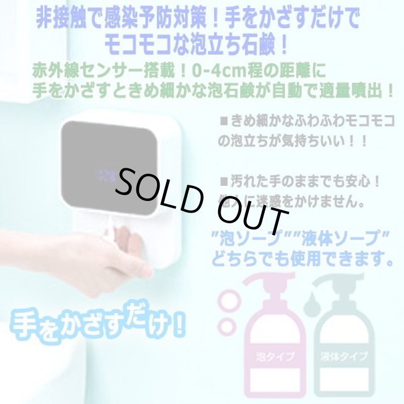 画像7: 泡ソープ&液体ソープ使用OK!手をかざすだけのオートソープディスペンサー (7)