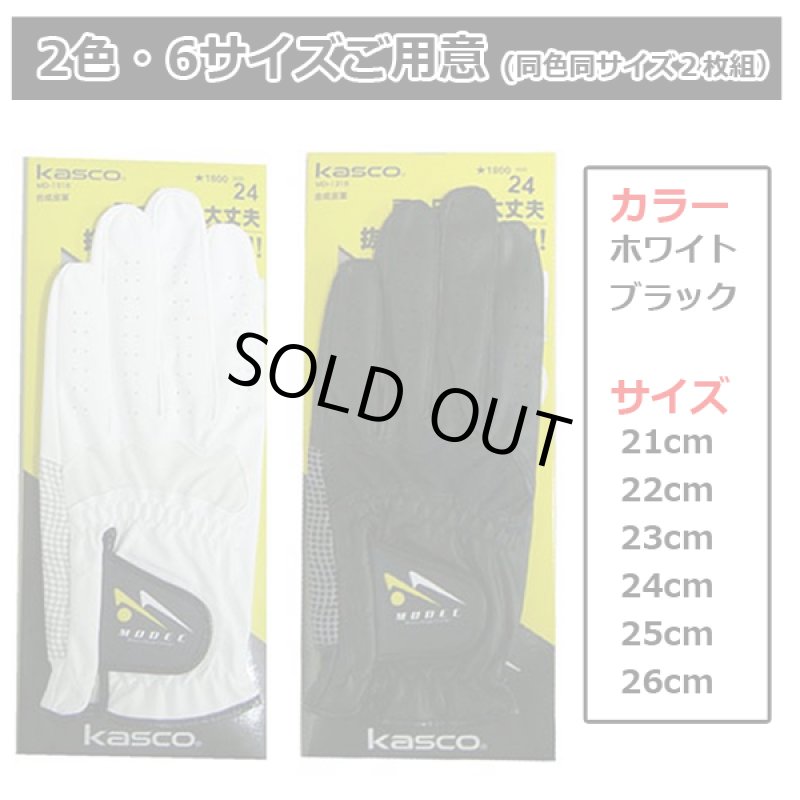 画像7: Kascoモデック非公認ゴルフグローブ同色同サイズ2枚組 (7)