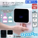 画像1: 泡ソープ＆液体ソープ使用OK！手をかざすだけのオートソープディスペンサー (1)