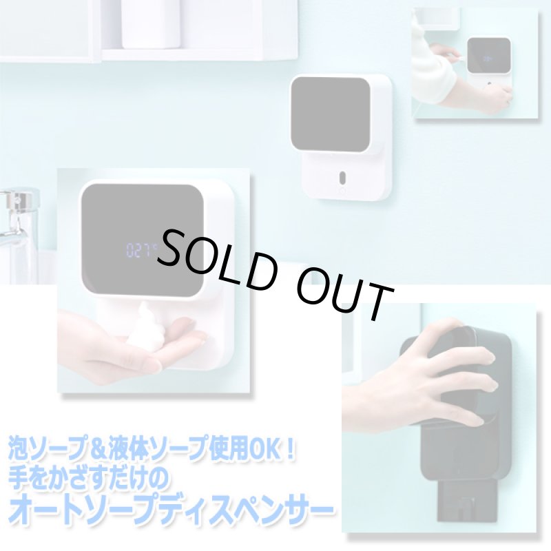 画像10: 泡ソープ&液体ソープ使用OK!手をかざすだけのオートソープディスペンサー (10)