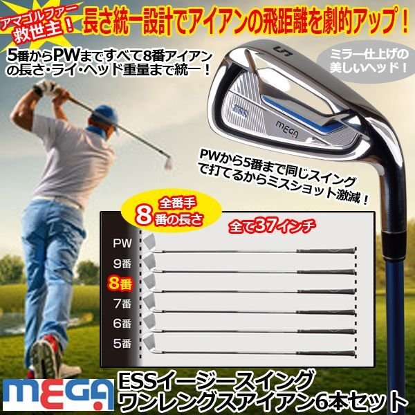 MEGA ESSイージースイングワンレングスアイアン6本セットORG MG6