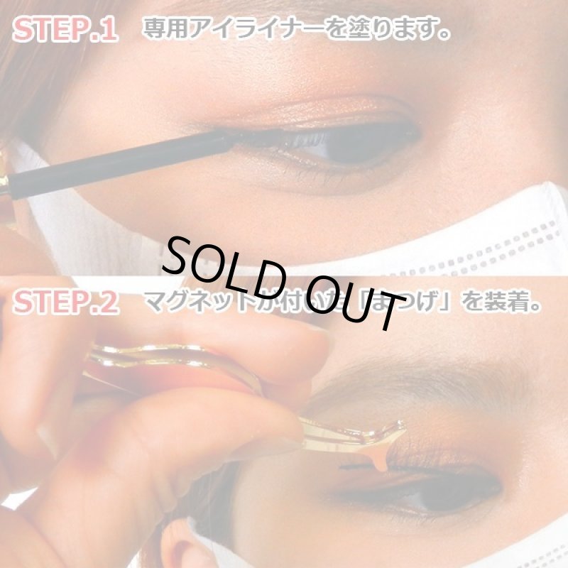 画像7: マグネットつけまつげ「May.B Lash」セット (7)