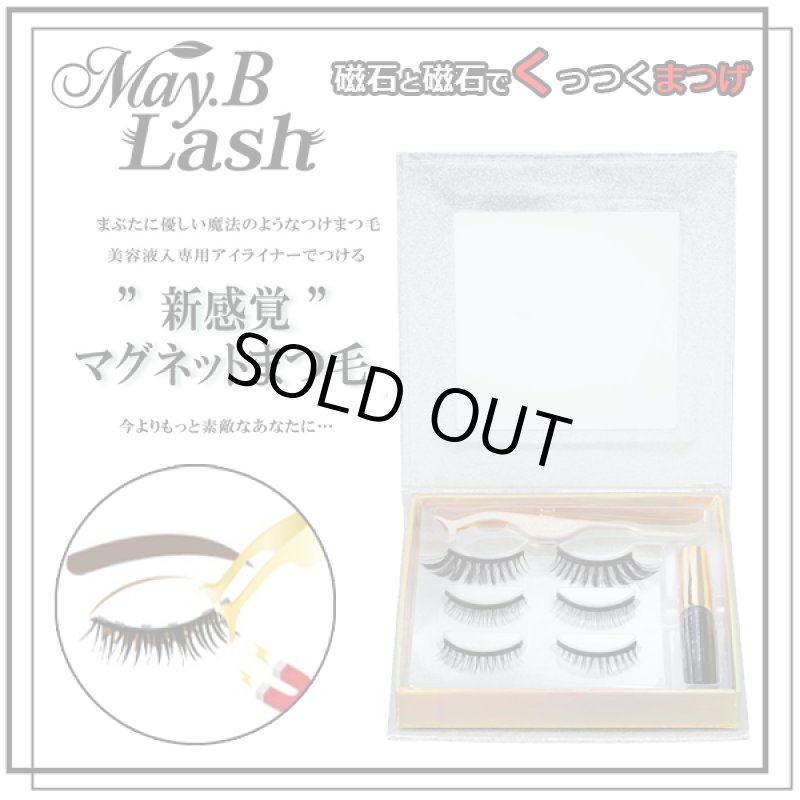 画像1: マグネットつけまつげ「May.B Lash」セット (1)