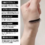 画像3: マグネットつけまつげ「May.B Lash」セット (3)