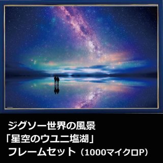 光るジグゾーパズル　星空のチンクエテッレ 海外風景 星空のチンクエテッレ(イタリア) 1000ピース 光る