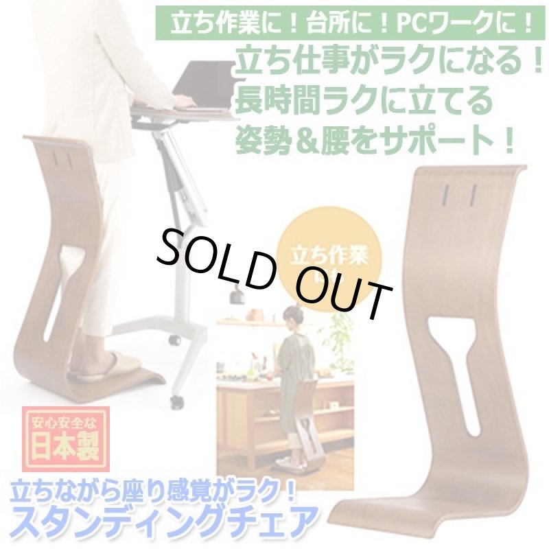 画像7: 立ちながら座り感覚がラク!スタンディングチェア (7)