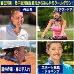 画像4: 冷やすだけでCOOL！ネッククーラー首冷えバンド[2点] (4)