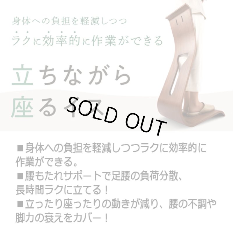 画像3: 立ちながら座り感覚がラク!スタンディングチェア (3)