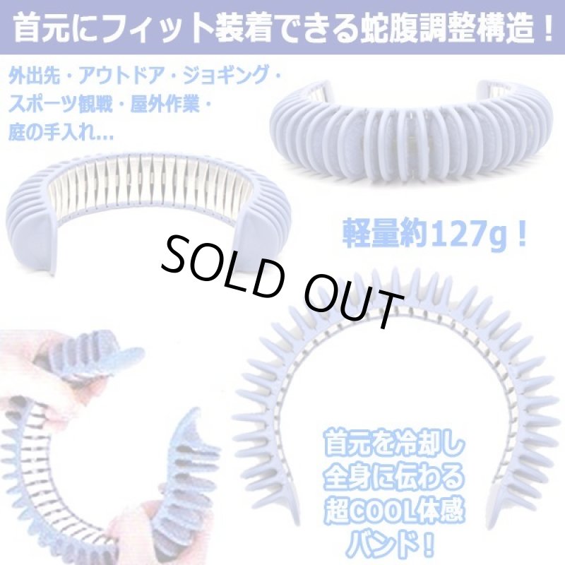 画像3: 冷やすだけでCOOL！ネッククーラー首冷えバンド[3点] (3)
