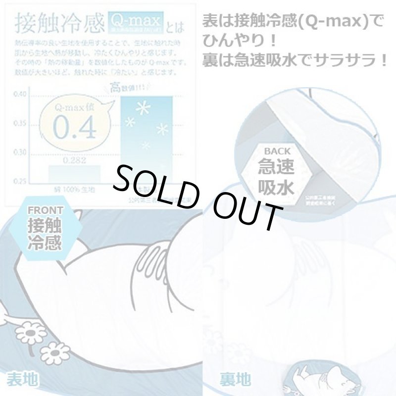 画像2: COOL ムーミンひんやりブランケット (2)