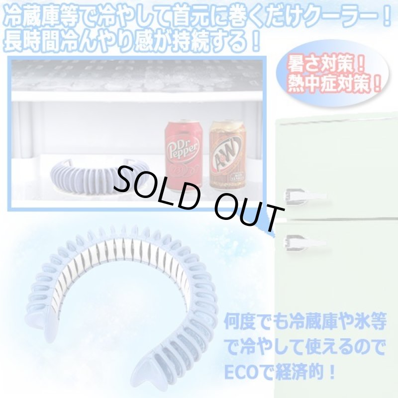 画像2: 冷やすだけでCOOL！ネッククーラー首冷えバンド[3点] (2)